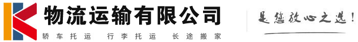 梅县物流有限公司